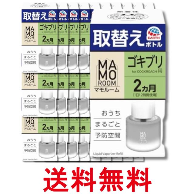 30個セット アース マモルーム ゴキブリ用 取替えボトル 詰め替え 2ヶ月 45ml 虫除け 置き型 室内 送料無料