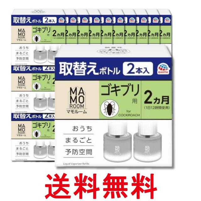 30個セット アース マモルーム ゴキブリ用 取替えボトル 45mL×2本入 詰め替え 2ヶ月 虫除け 置き型 室内 送料無料