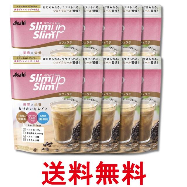 10個セット アサヒグループ食品 スリムアップスリム シェイク カフェラテ 360g 送料無料