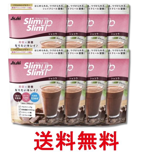 8個セット アサヒグループ食品 スリムアップスリム シェイク ショコラ 360g 送料無料