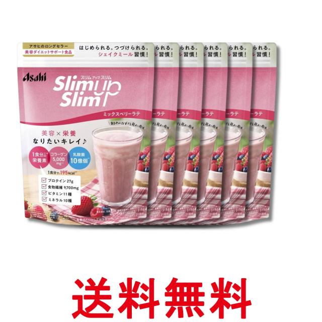 6個セット アサヒグループ食品 スリムアップスリム 乳酸菌+スーパーフードシェイク ミックスベリーラテ 315g 送料無料