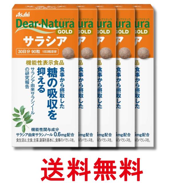 5個セット アサヒグループ食品 ディアナチュラゴールド サラシア 90粒 30日分 サプリ Dear-Natura 送料無料
