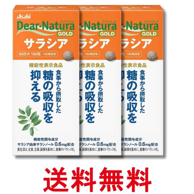 3個セット アサヒグループ食品 ディアナチュラゴールド サラシア 180粒 (60日分) 送料無料