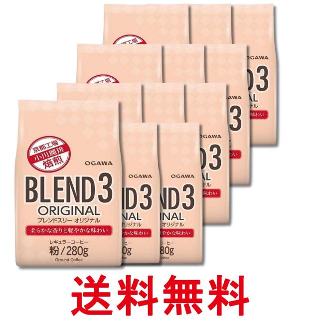 12個セット 小川珈琲店 ブレンド3 オリジナル 粉 230g 送料無料
