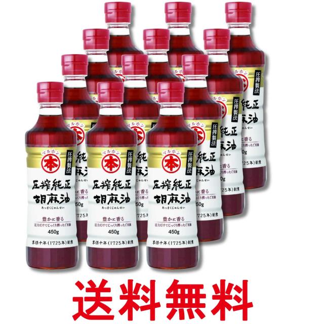 12個セット マルホン 圧搾純正 胡麻油  450g 竹本油脂 ペット ごま油 送料無料
