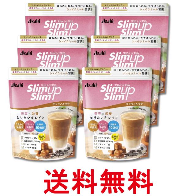 6個セット アサヒグループ食品 スリムアップスリムシェイク キャラメルラテ 360g 粉末 送料無料