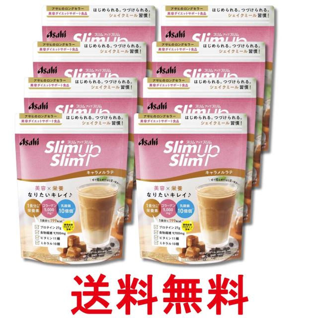8個セット アサヒグループ食品 スリムアップスリムシェイク キャラメルラテ 360g 粉末 送料無料
