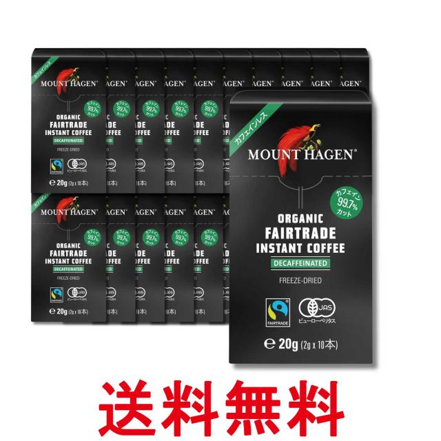 20個セット マウントハーゲン カフェインレス インスタントコーヒー スティック 20g（2g×10本） オーガニック フェアトレード 送料無料
