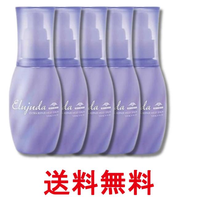 5個セット ミルボン エルジューダ エクストラリペア ミルキーセラム 120ml 送料無料