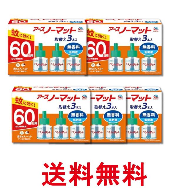 5個セット アース製薬 アースノーマット 60日用 取替えボトル 無香料 3本入 送料無料