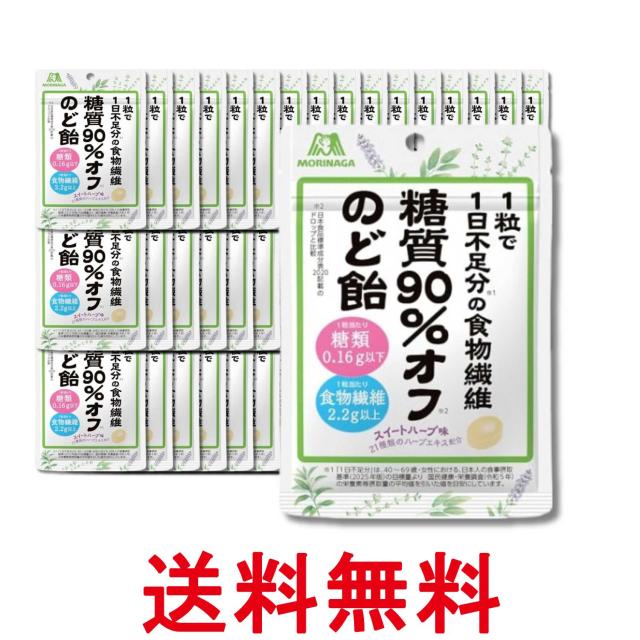 48個セット 森永製菓 糖質90％オフ のど飴 58g 送料無料