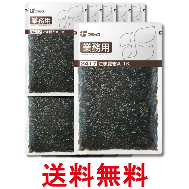 10個セット フジッコ 業務用 ごま昆布Ａ 1kg 送料無料