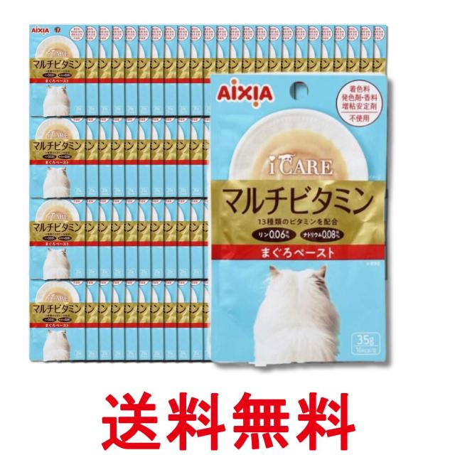 96個セット アイシア iCARE マルチビタミン まぐろペースト 35g キャットフード 送料無料