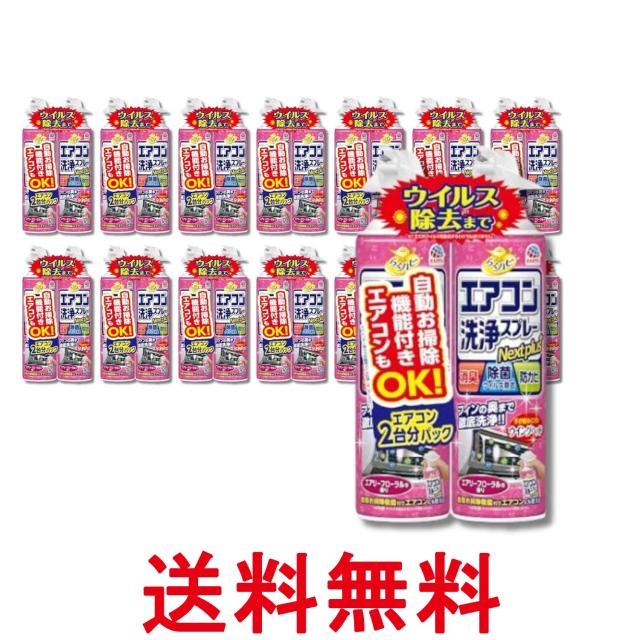 15個セット アース らくハピ エアコン洗浄スプレー  エアリーフローラルの香り 420mlx2本 Nextplus 消臭 除菌 防カビも 送料無料