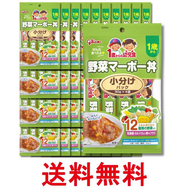 40個セット 江崎グリコ 1歳からの幼児食 小分けパック 野菜マーボー丼 120g(30g×4袋) 送料無料 8,494円