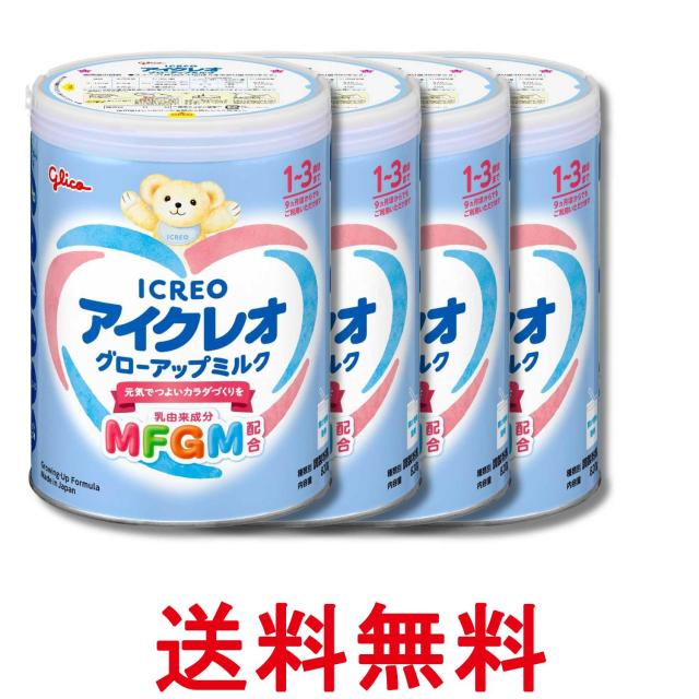 4個セット 江崎グリコ アイクレオ グローアップミルク 820g 幼児用粉ミルク 送料無料