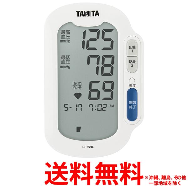 タニタ 上腕式血圧計 ホワイト BP-224L-WH(1台)