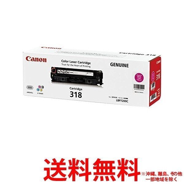 キヤノン 純正 トナーカートリッジ CRG-318 MAG マゼンタ(1コ入)