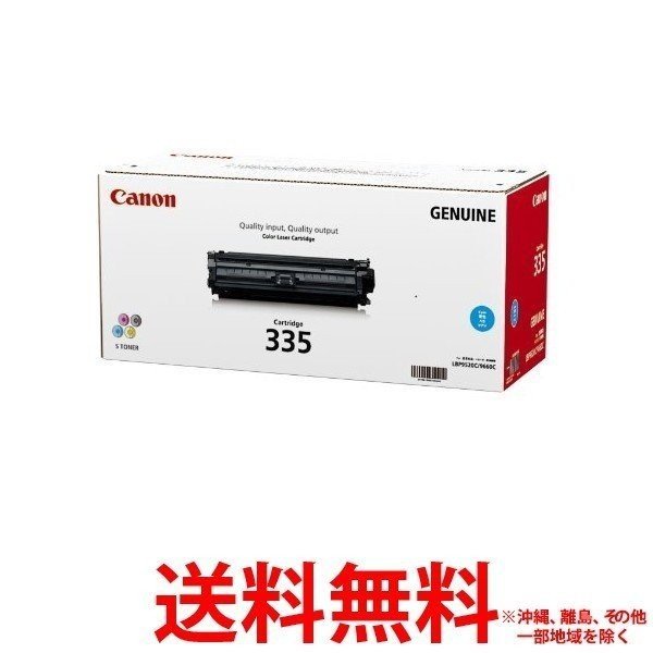 Canon  トナーカートリッジ CRG-335CYN