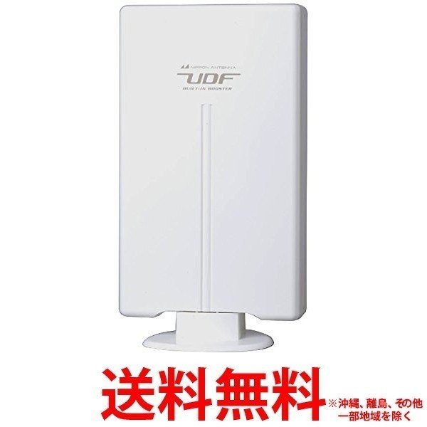 UDF85B 日本アンテナ 地上デジタルアンテナ F-Styleシリーズ