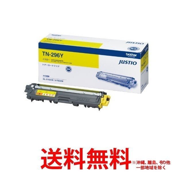 brother トナーカートリッジ TN-296Y