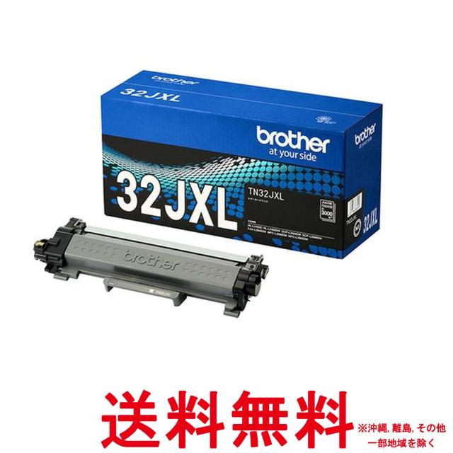 ブラザー TN32JXL 対応型番:MFC-L2880DW、MFC-L2860DW、FAX-L2800DW、DCP-L2660DW、DCP-L2600DW、HL-L2460DW、HL-L2400D 他