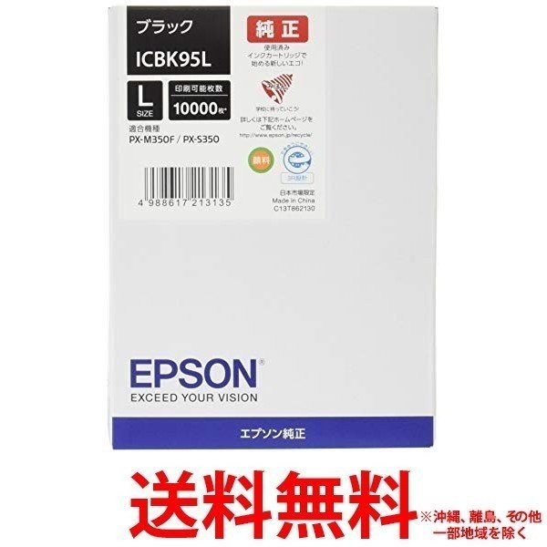 EPSON インクカートリッジ ICBK95L 1色