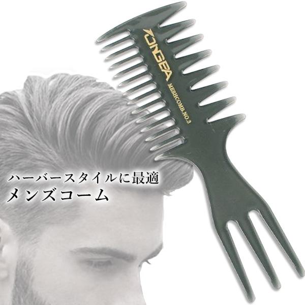 コーム くし クシ メンズ グレー メッシュコーム ヘアブラシ