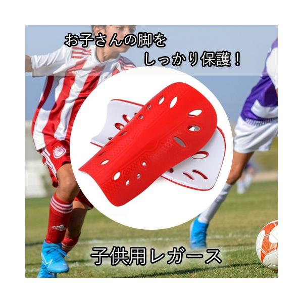 すね当て サッカー レガース シンガード キッズ用 ジュニア用 子供用