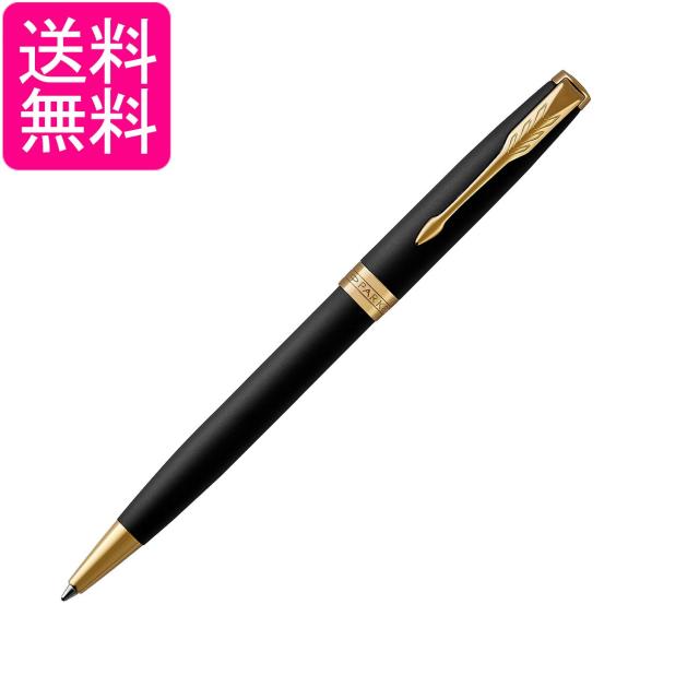 PARKER パーカー ボールペン 油性 ソネット マットブラックGT 1950876 送料無料