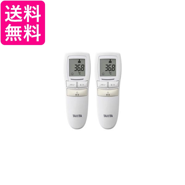 2個セット タニタ BT-543 IV アイボリー 非接触体温計使用環境(16℃〜40℃→10℃〜40℃) 体温計 赤ちゃん おでこ 送料無料
