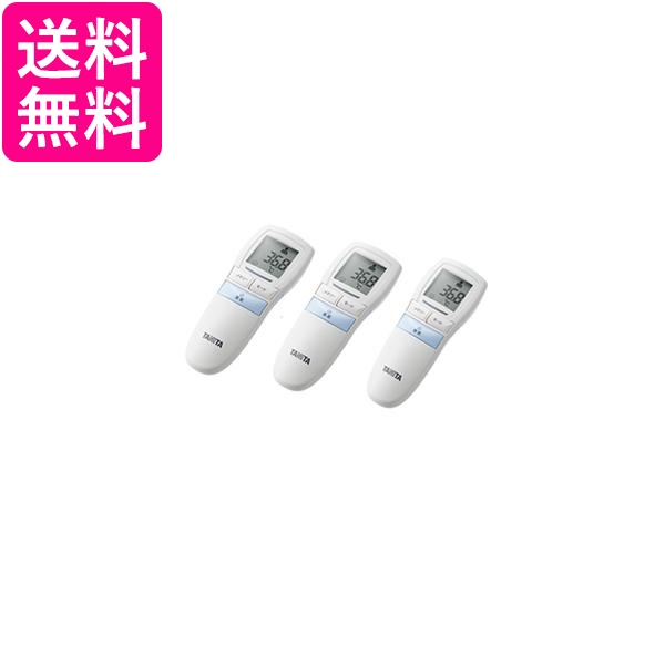 3個セット タニタ BT-543 BL ブルー 非接触体温計 使用環境(16℃〜40℃→10℃〜40℃)　体温計 赤ちゃん おでこ 送料無料 8,705円