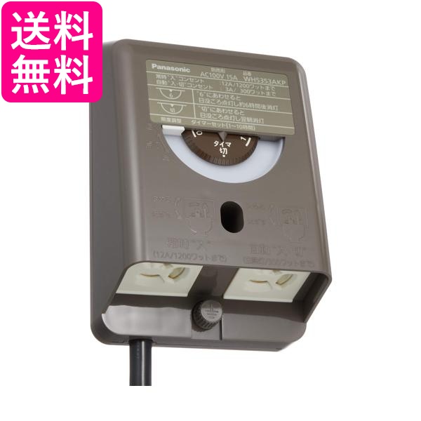 パナソニック WH5353AKP 電子EEスイッチ付フル接地防水コンセント ブラウン Panasonic 送料無料
