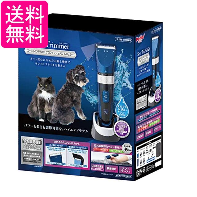 ペティオ Self Trimmer  コードレスバリカン プロフェッショナル レギュラー Petio 送料無料