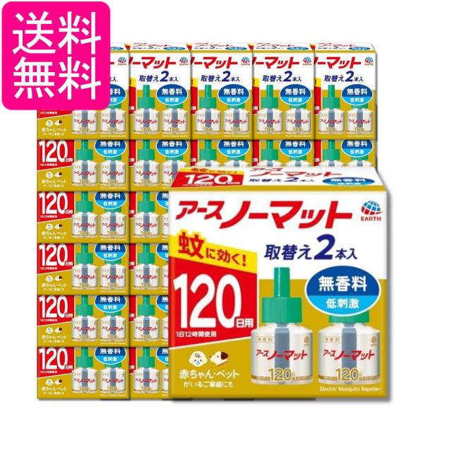 30個セット アース アースノーマット 詰め替え 蚊取り 蚊除け 置き型 無香料 120日×2 屋内 屋外 送料無料