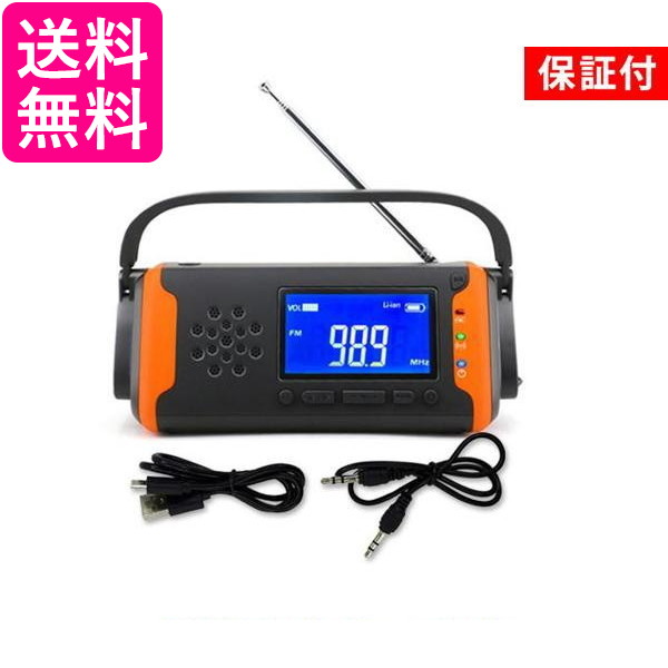2個セット ◆1年保証付◆ 多機能防災ラジオ オレンジ 多機能 防災 LEDライト スマホ充電 ソーラー充電 ポータブル 手回し 送料無料