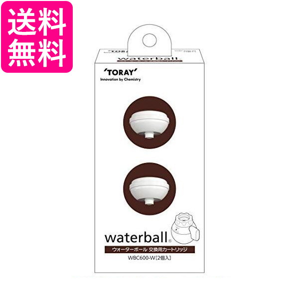 10個セット TORAY WBC600-W 東レ waterball ウォーターボール 交換用カートリッジ 浄水器用カートリッジ (2個入) 送料無料