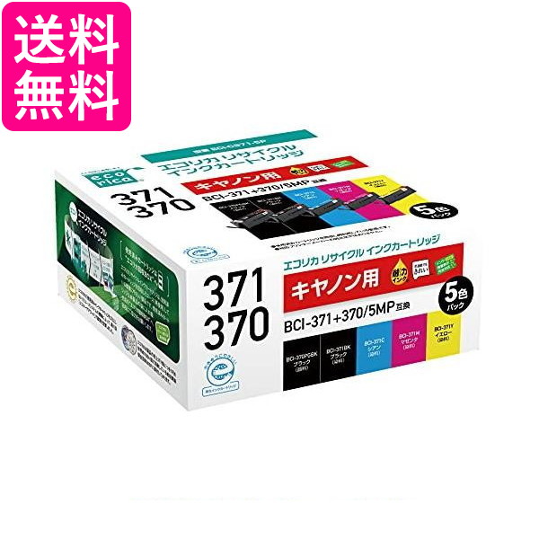 3個セット エコリカ ECI-C371-5P リサイクルインクカートリッジ 5色セット 送料無料