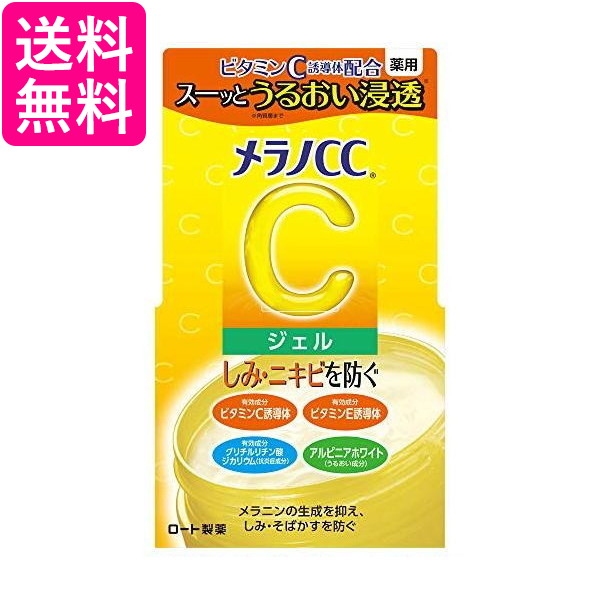10個セット ロート製薬 メラノCC 薬用 しみ対策美白ジェルクリーム 100g 送料無料
