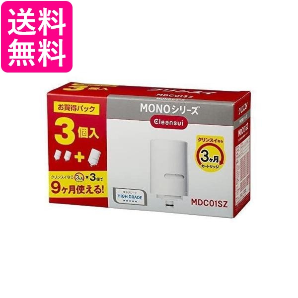 2個セット 三菱ケミカル・クリンスイ  MDC01SZ ホワイト 浄水器 カートリッジ 交換用 3個入 増量パック MONOシリーズ 送料無料