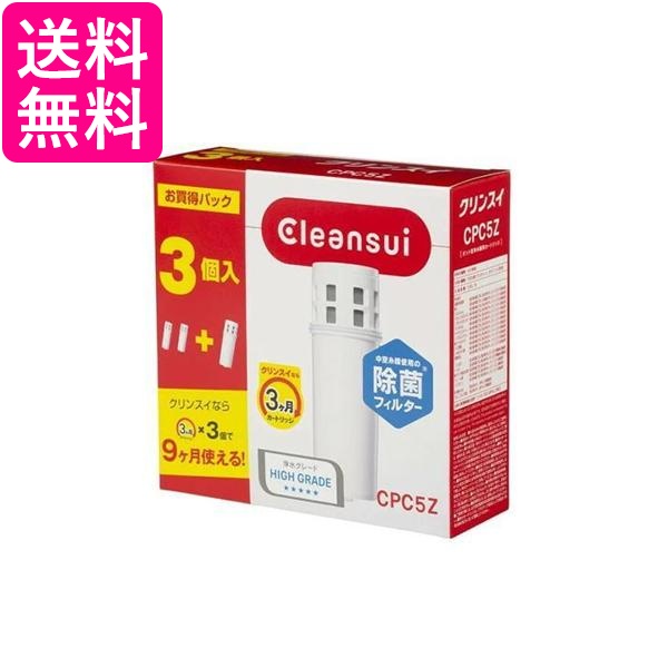 2個セット 三菱ケミカル クリンスイ CPC5Z 浄水器 カートリッジ 交換用 3個入 増量パック ポット型 スーパーハイグレード 送料無料