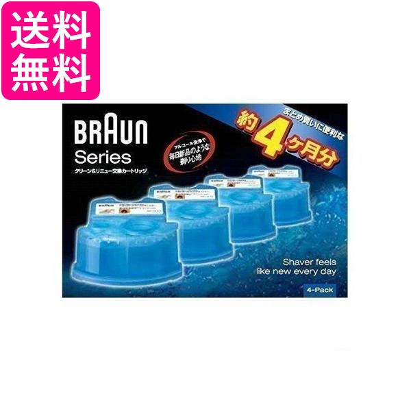 3個セット BRAUN CCR4 CR ブラウン アルコール洗浄液 クリーン＆リニュー交換カートリッジ　メンズシェーバー用 4個入り 送料無料
