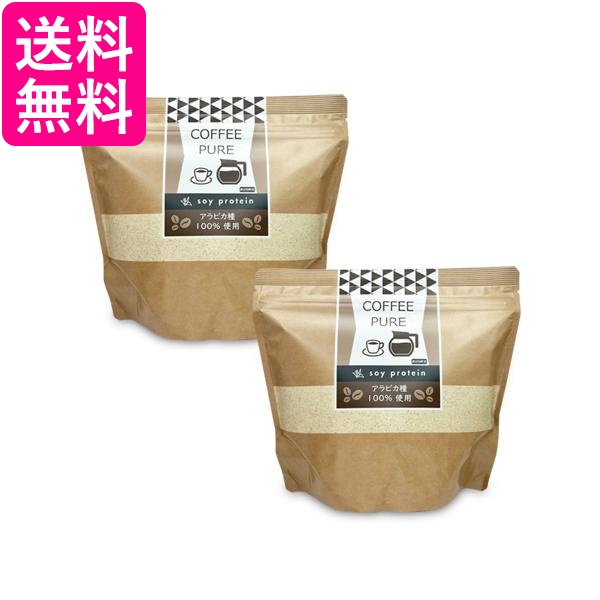 2個セット COFFEE PURE 珈琲ピュア ソイプロテイン 500g soy protein 人工甘味料不使用 大豆プロテイン プロテイン コーヒー 送料無料