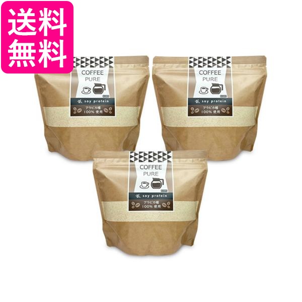 3個セット COFFEE PURE 珈琲ピュア ソイプロテイン 500g soy protein 人工甘味料不使用 大豆プロテイン プロテイン コーヒー 送料無料