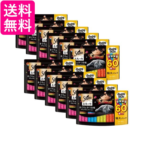 12個セット シーバ とろ〜り メルティ まぐろ＆かつお味グルメセレクション 12g×60P 送料無料