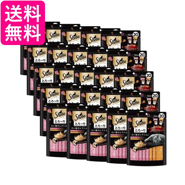 20個セット シーバ とろーり メルティ たい味セレクション 12g×20P キャットフード 送料無料