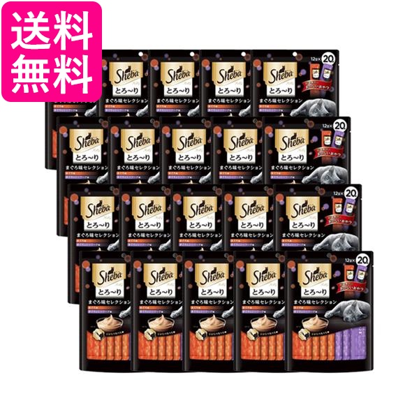 20個セット シーバ とろ〜りメルティまぐろ味セレクション 12gx20本 送料無料