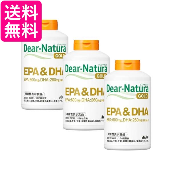 3個セット アサヒ ディアナチュラゴールド EPA＆DHA 60日分 360粒 Dear-Natura 送料無料 6,911円