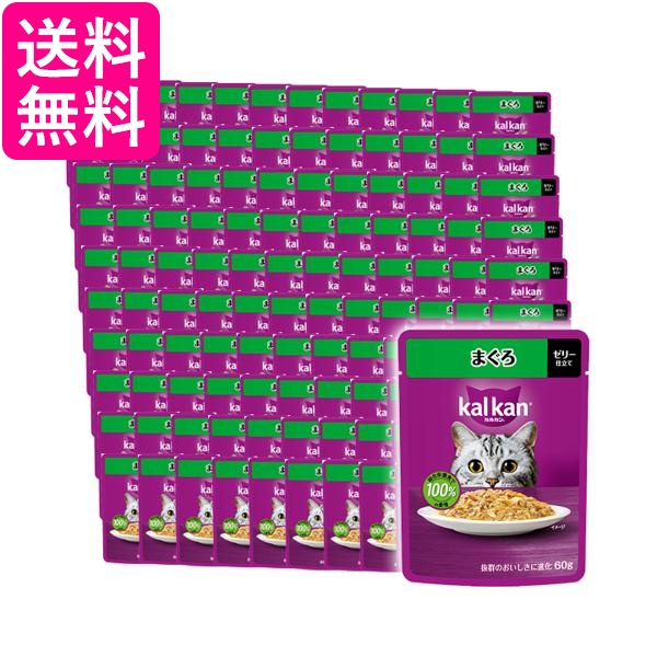 120個セット カルカン パウチ まぐろ 60g  キャットフード 成猫用 ウェットフード 送料無料
