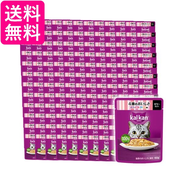120個セット カルカン パウチ 4種のおいしさ まぐろ・かつお・さけ・えび風味 60g ペットフード 猫 キャットフード ウェット 送料無料